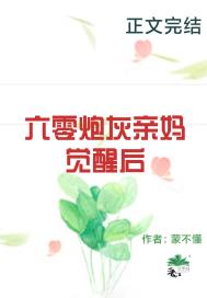 六零炮灰亲妈不认输笔趣阁