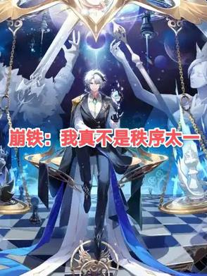 崩铁我真不是龙尊