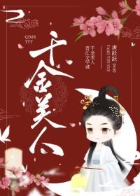 千金美白霜